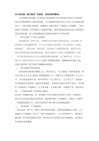 宋太祖治国“重文轻武”的原因、具体表现和影响。