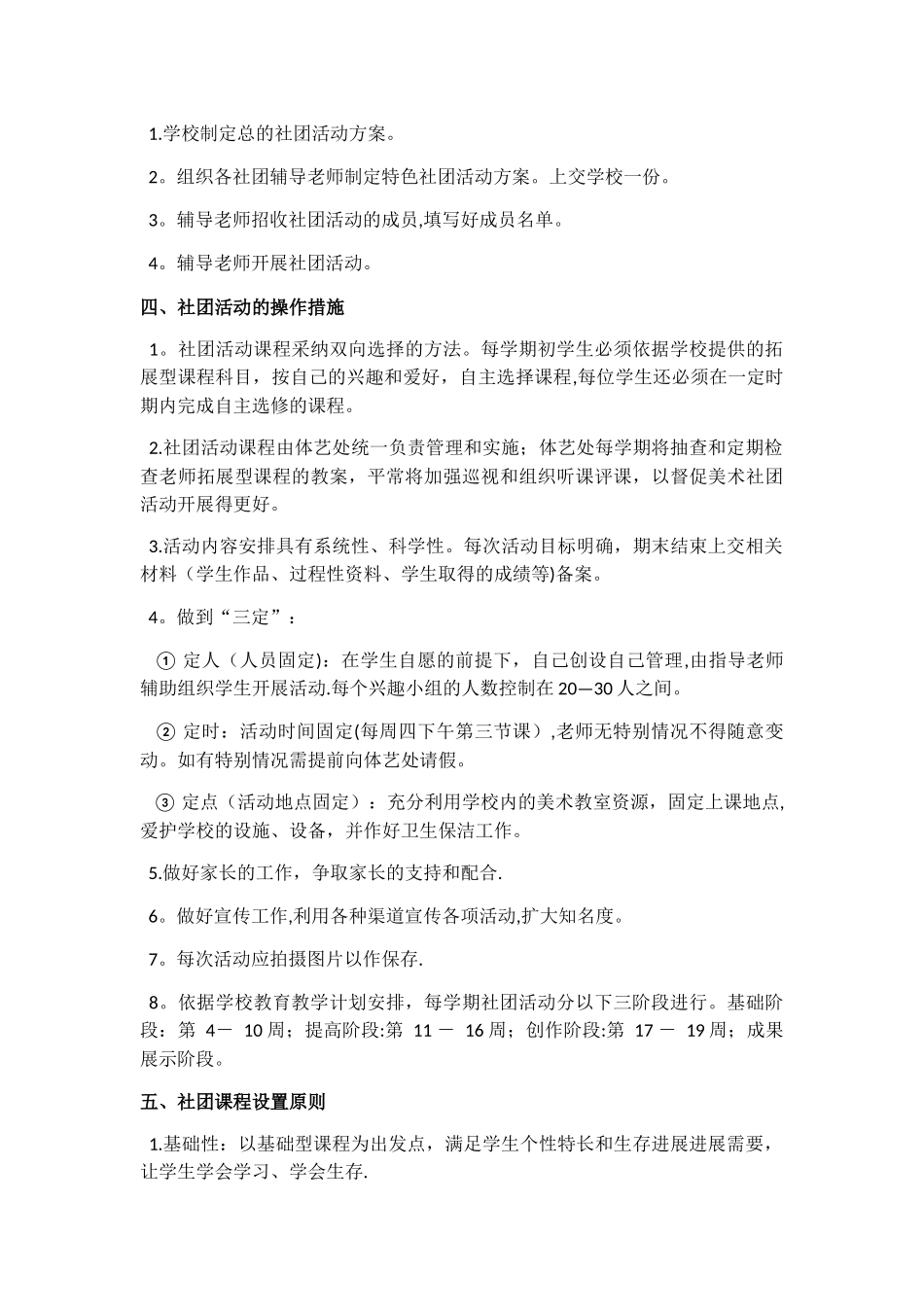宋木林小学美术社团规章制度_第2页