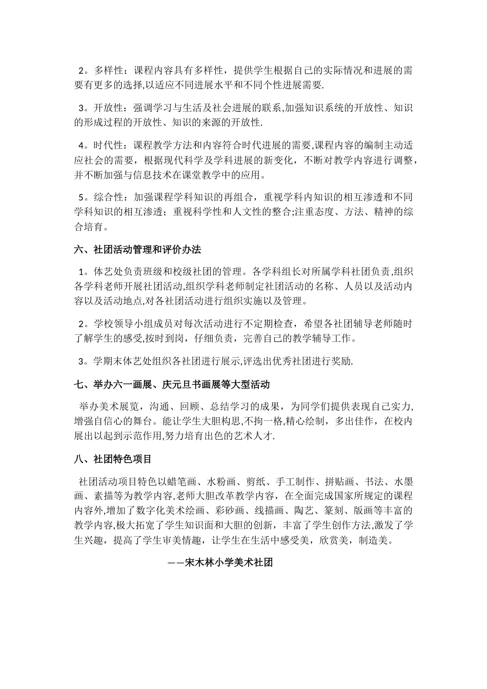 宋木林小学美术社团规章制度_第3页