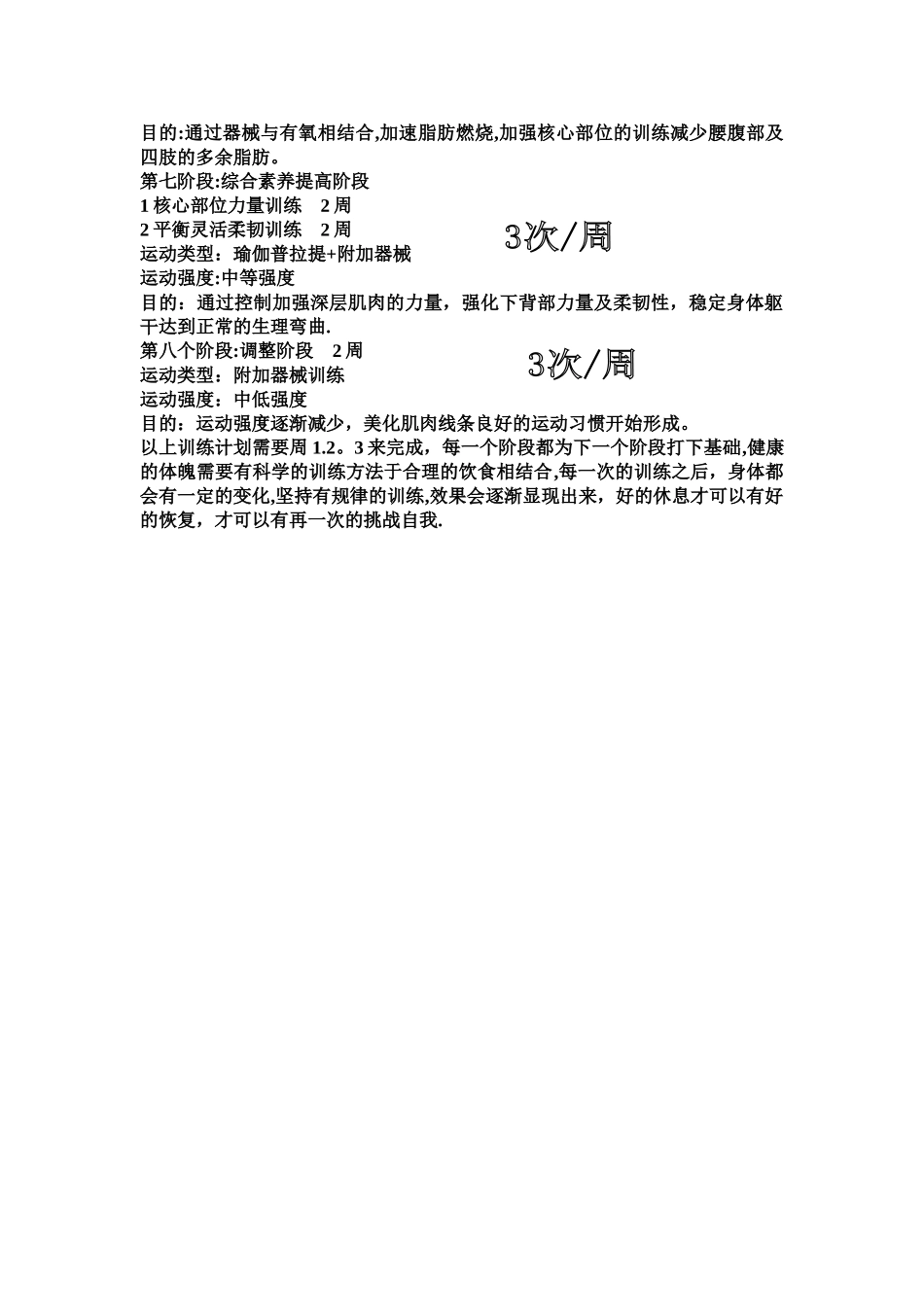 完全健身计划_第2页