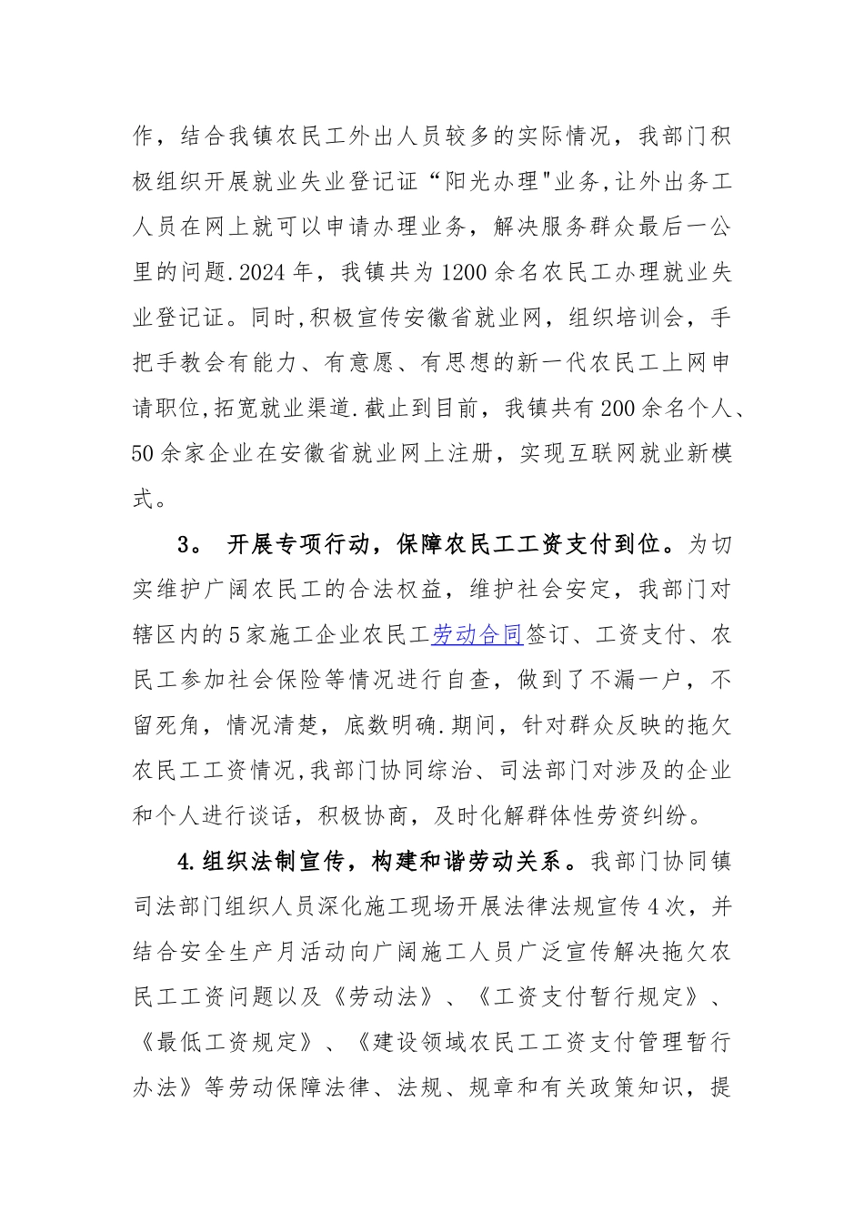 宋疃镇社保所农民工服务工作总结_第2页