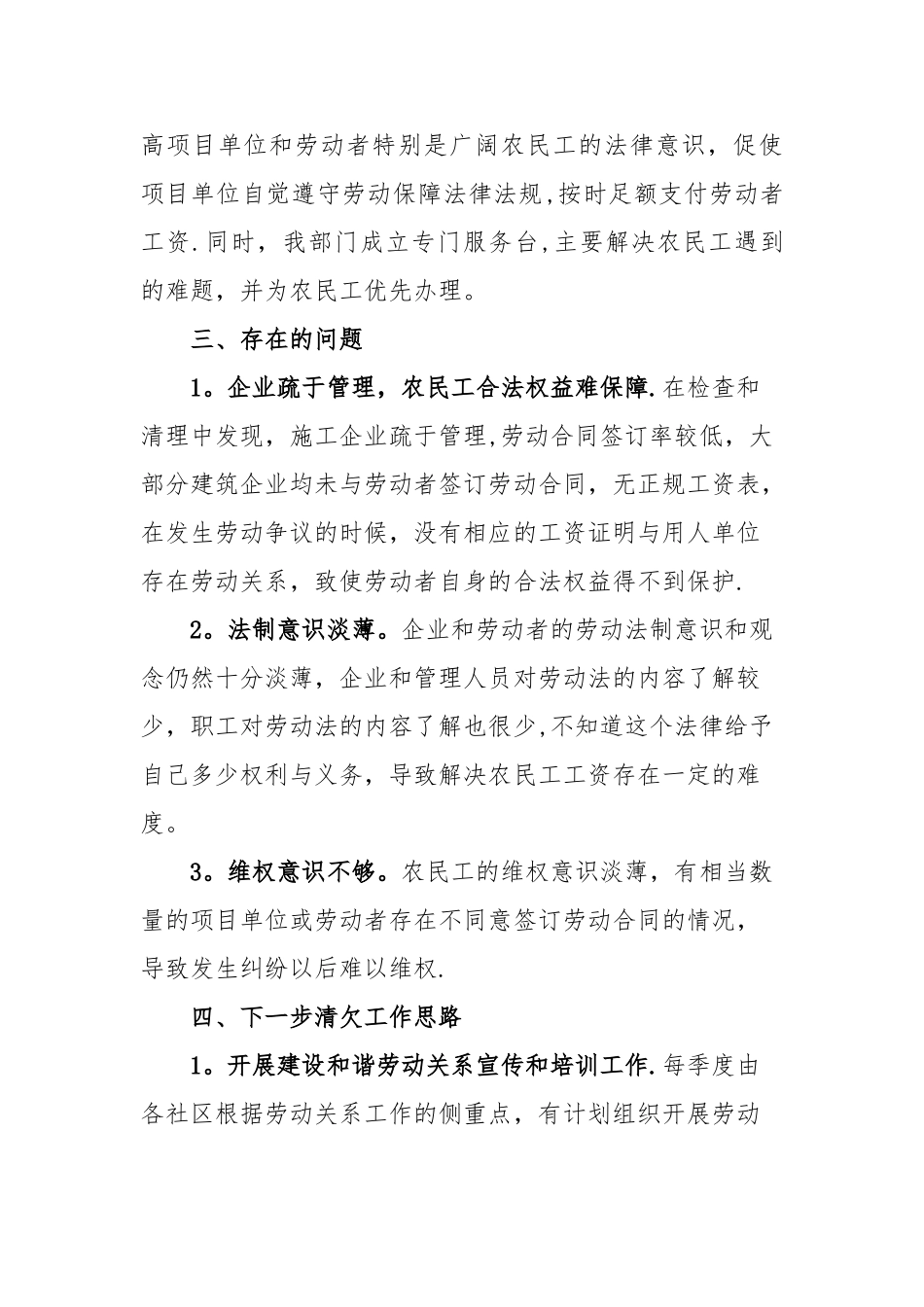 宋疃镇社保所农民工服务工作总结_第3页