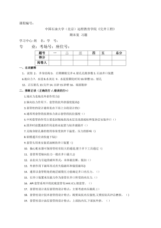 完井工程期末复习题