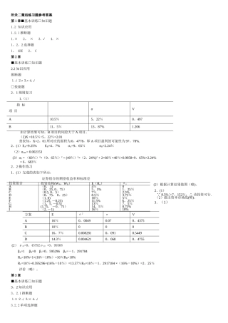 宋献中：《中级财务管理》课后习题答案