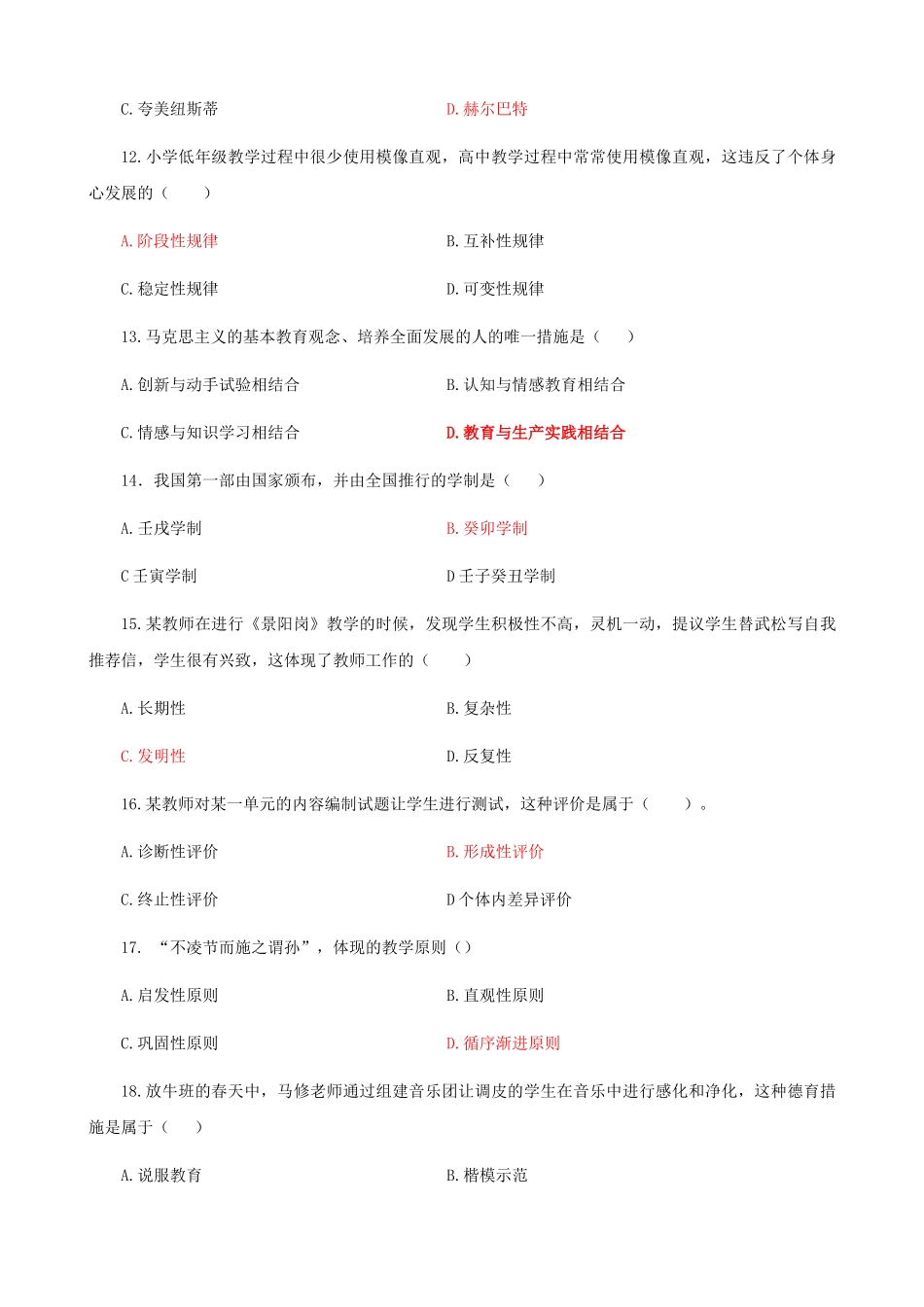 2025年福建省教师招聘考试教育综合知识中小学真题及答案_第3页