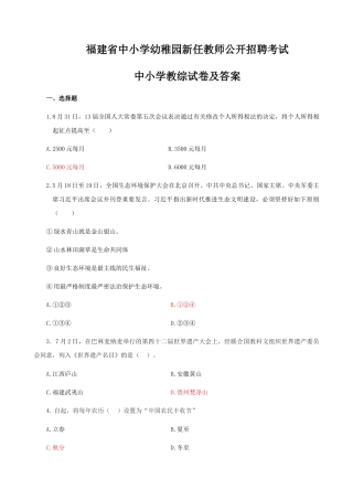 2025年福建省教师招聘考试教育综合知识中小学真题及答案