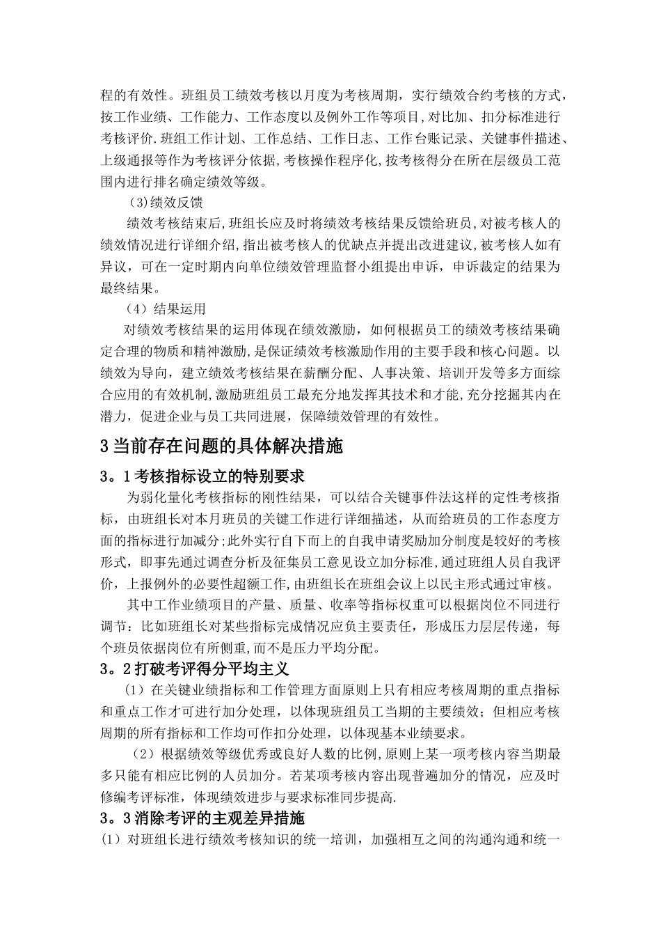完善X企业班组绩效管理模式的探索分析_第3页