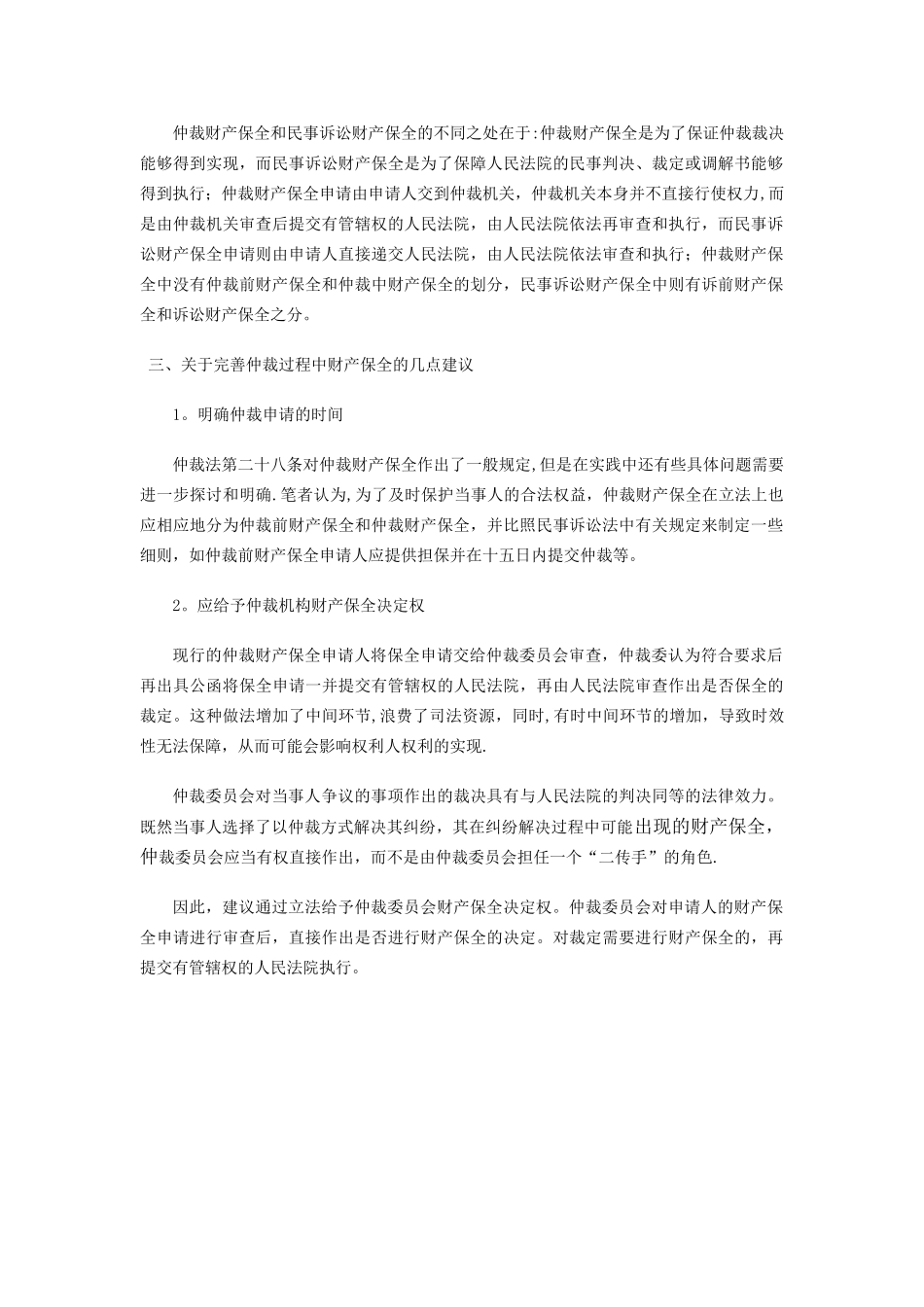 完善仲裁财产保全制度_第2页