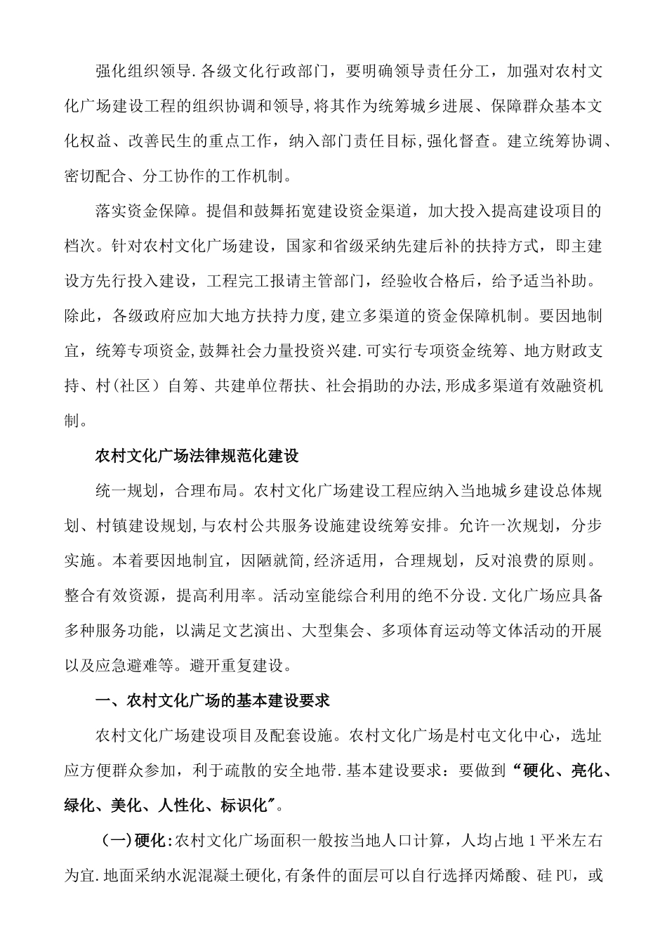 完善公共文化服务体系规范农村文化广场建设工作方案_第2页