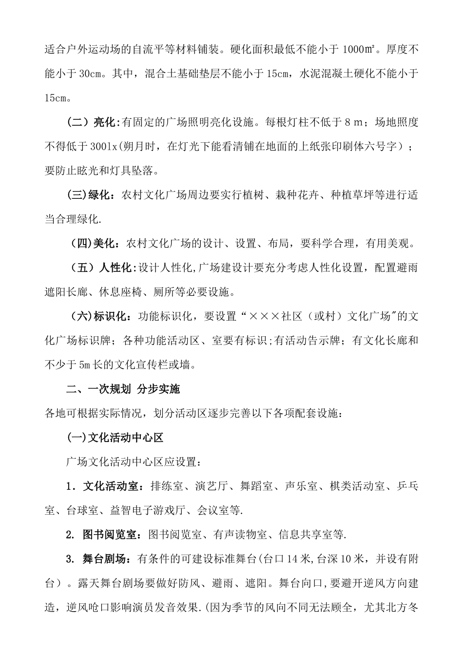 完善公共文化服务体系规范农村文化广场建设工作方案_第3页