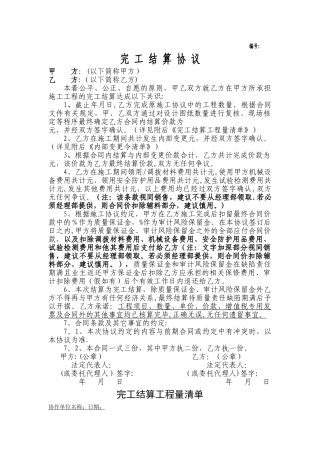 完工结算协议