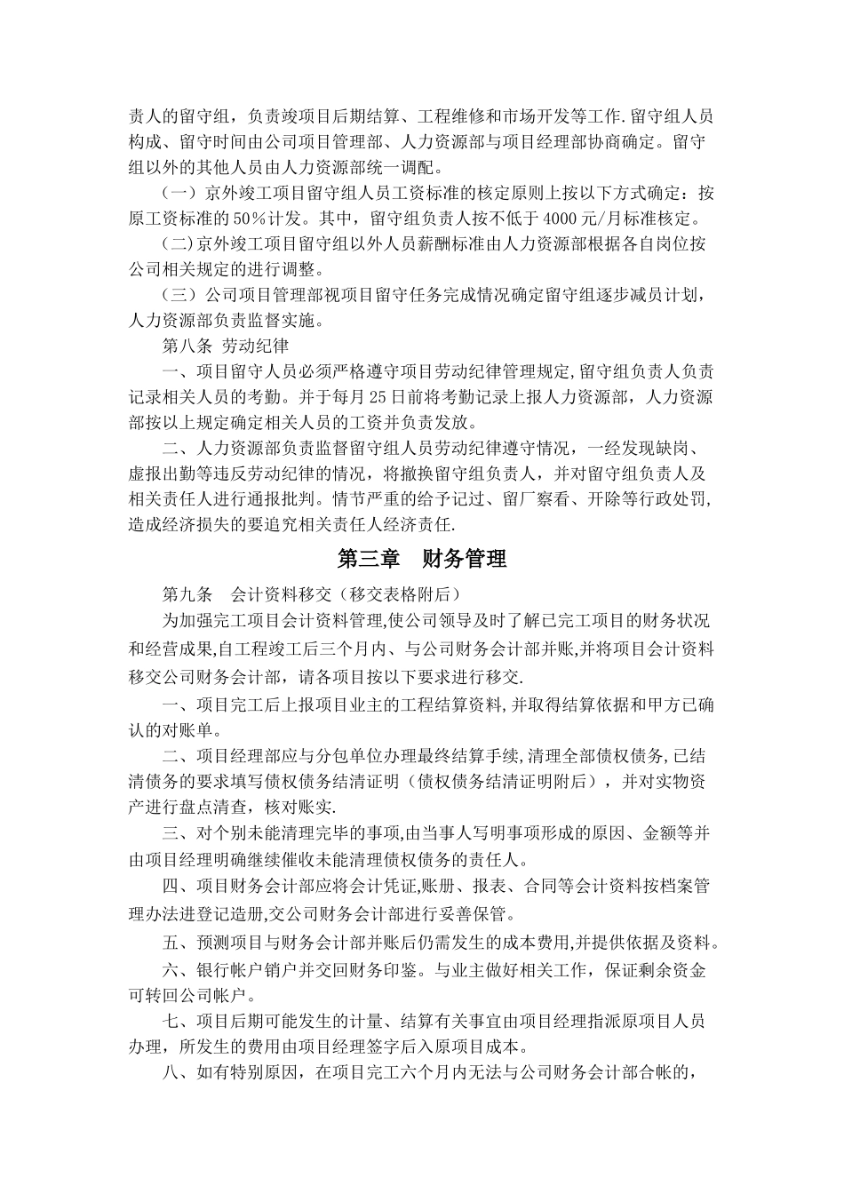 完工项目管理办法_第2页