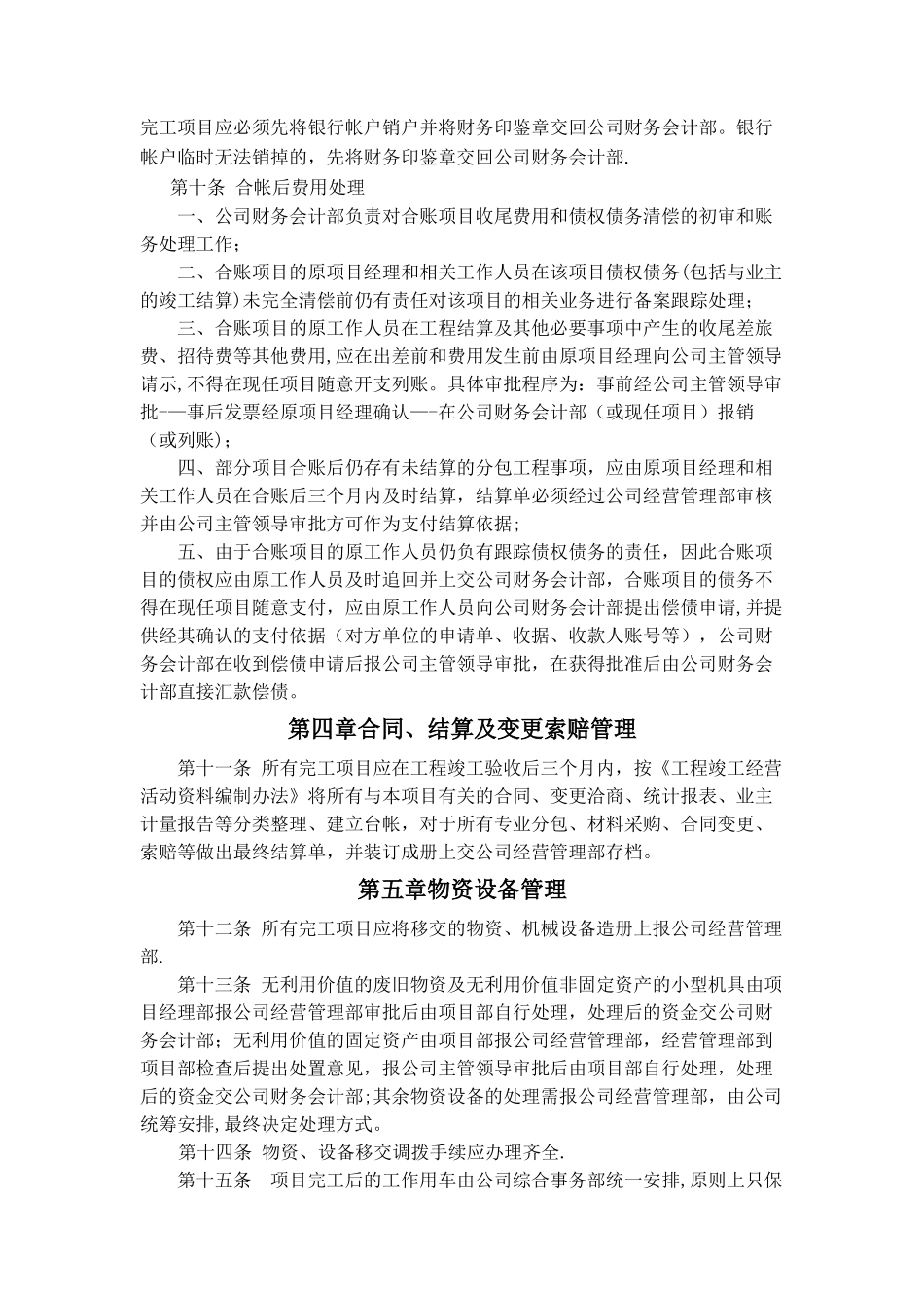 完工项目管理办法_第3页
