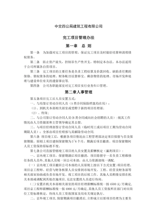 完工项目管理办法