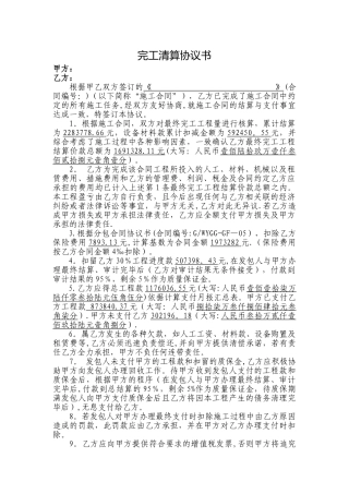 完工清算协议书范本