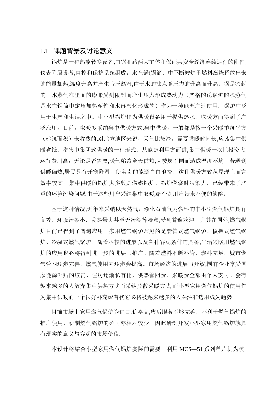 完成版基于单片机的锅炉温度控制系统的设计_第1页