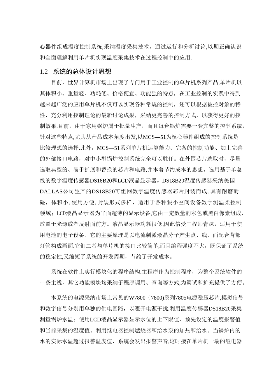 完成版基于单片机的锅炉温度控制系统的设计_第2页