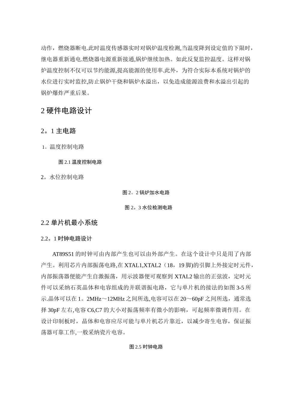 完成版基于单片机的锅炉温度控制系统的设计_第3页