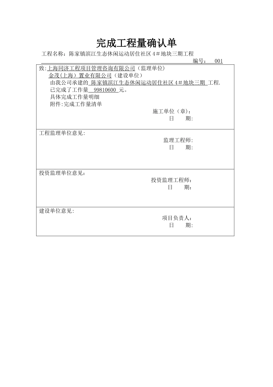 完成工程量确认单_第1页