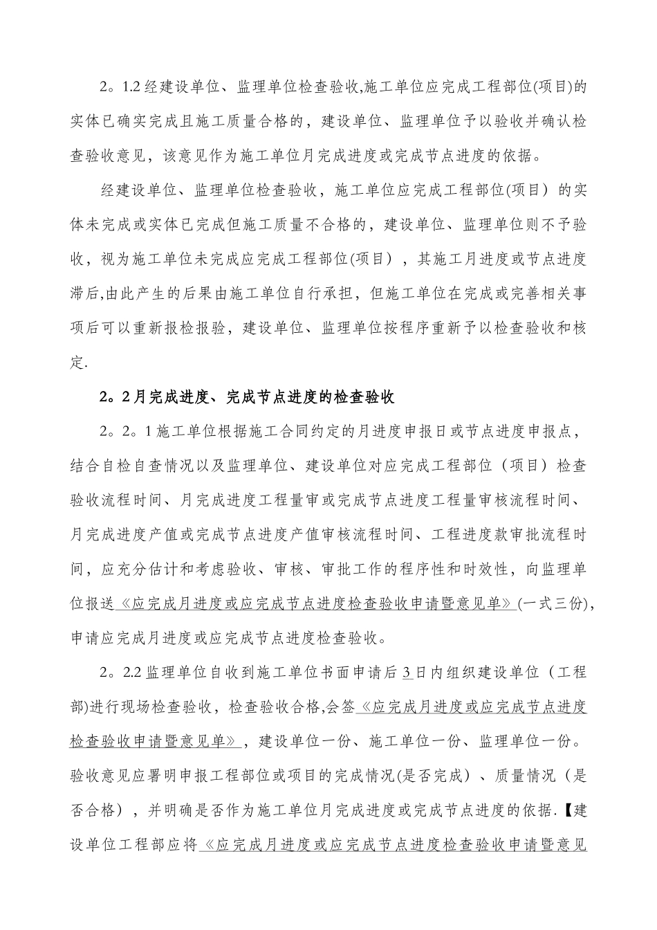 完成进度工程量、进度产值、进度款支付管理规定_第2页