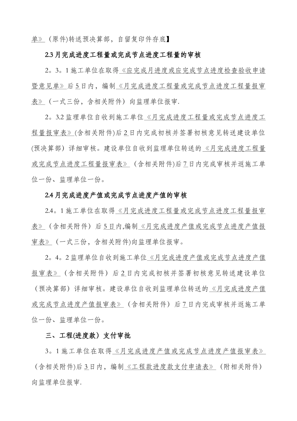 完成进度工程量、进度产值、进度款支付管理规定_第3页