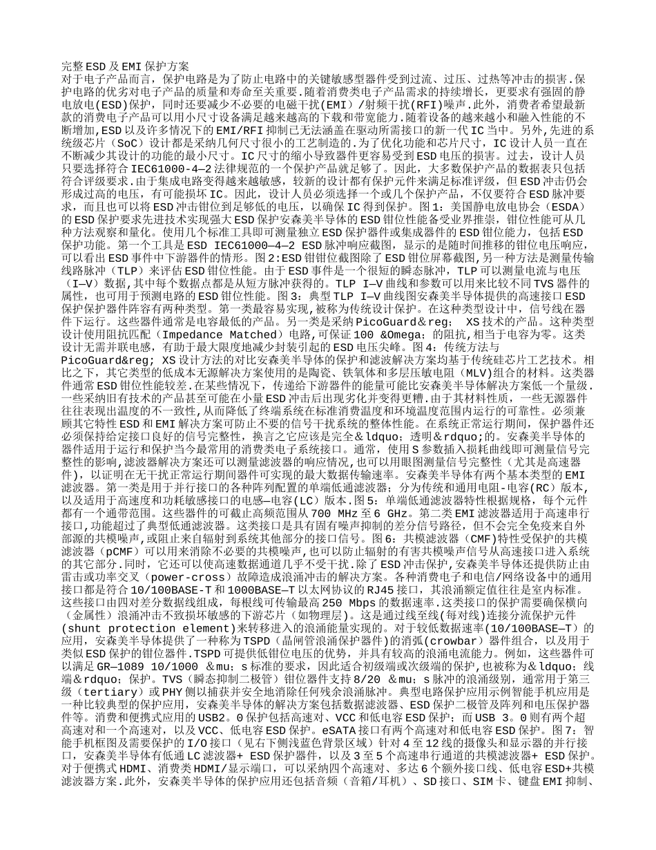 完整ESD及EMI保护方案_第1页