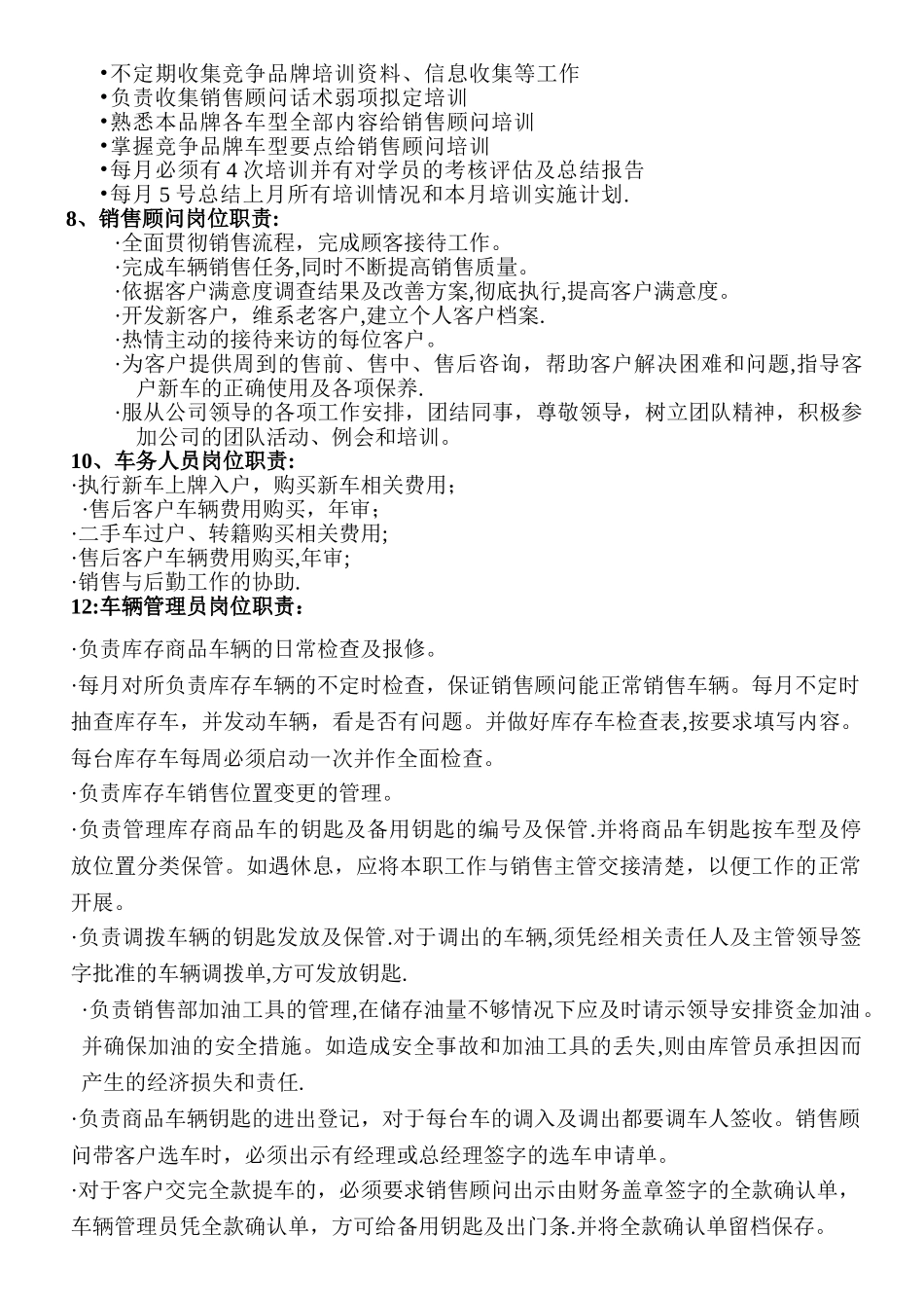 完整-汽车4S店销售管理制度_第2页