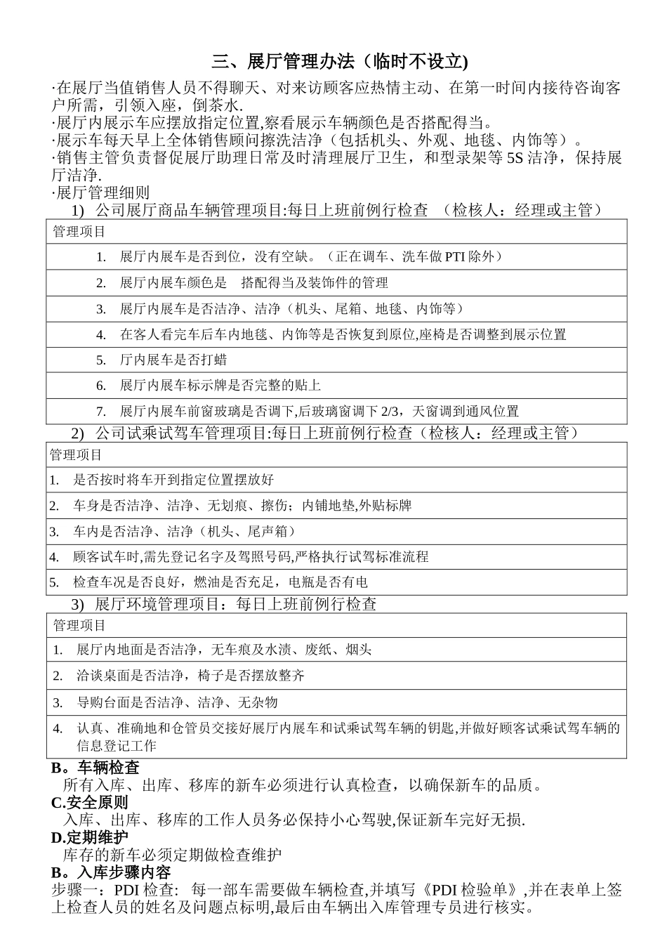 完整-汽车4S店销售管理制度_第3页