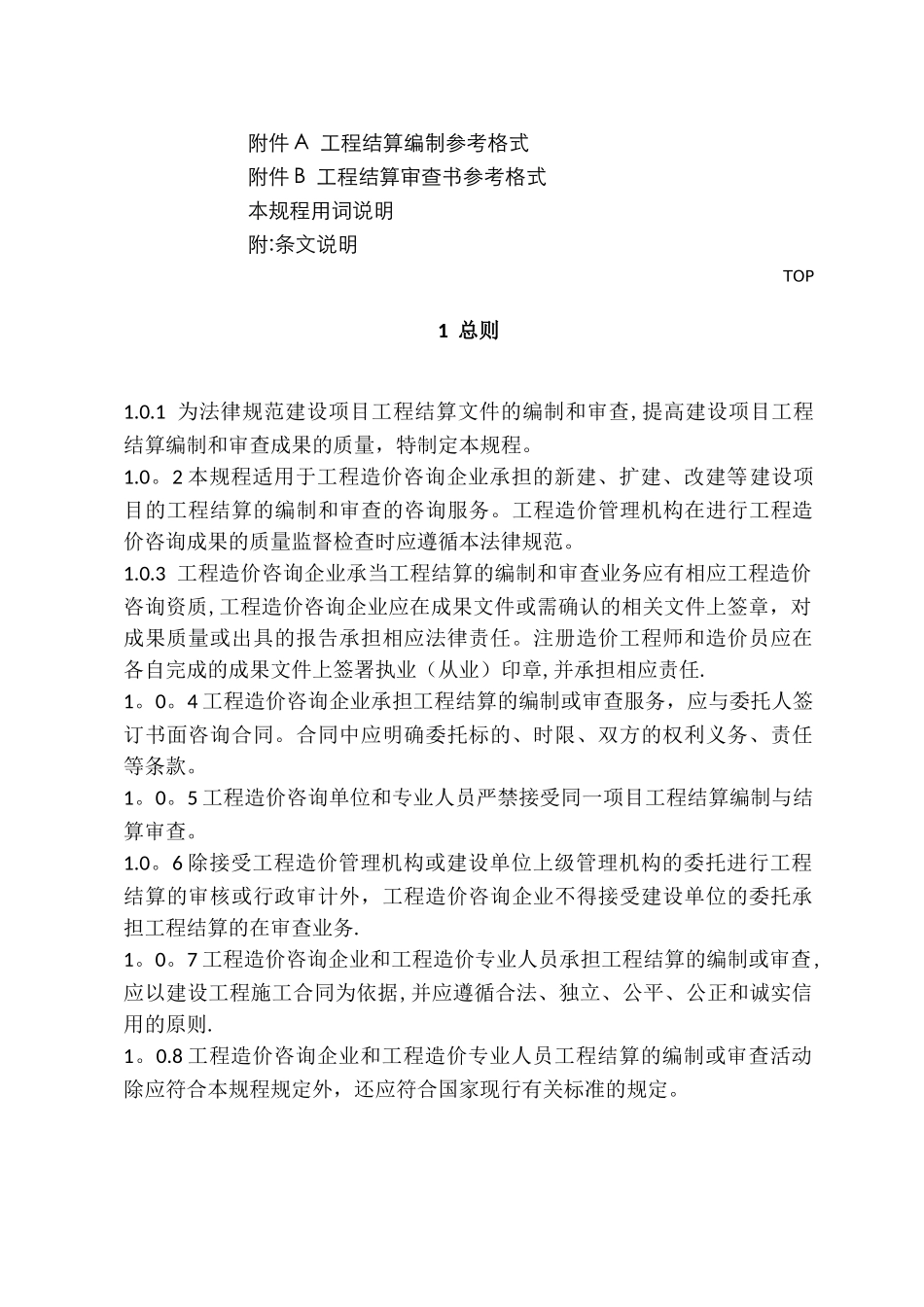 完整CECAGC3-2024建设项目工程结算编审规程_第2页