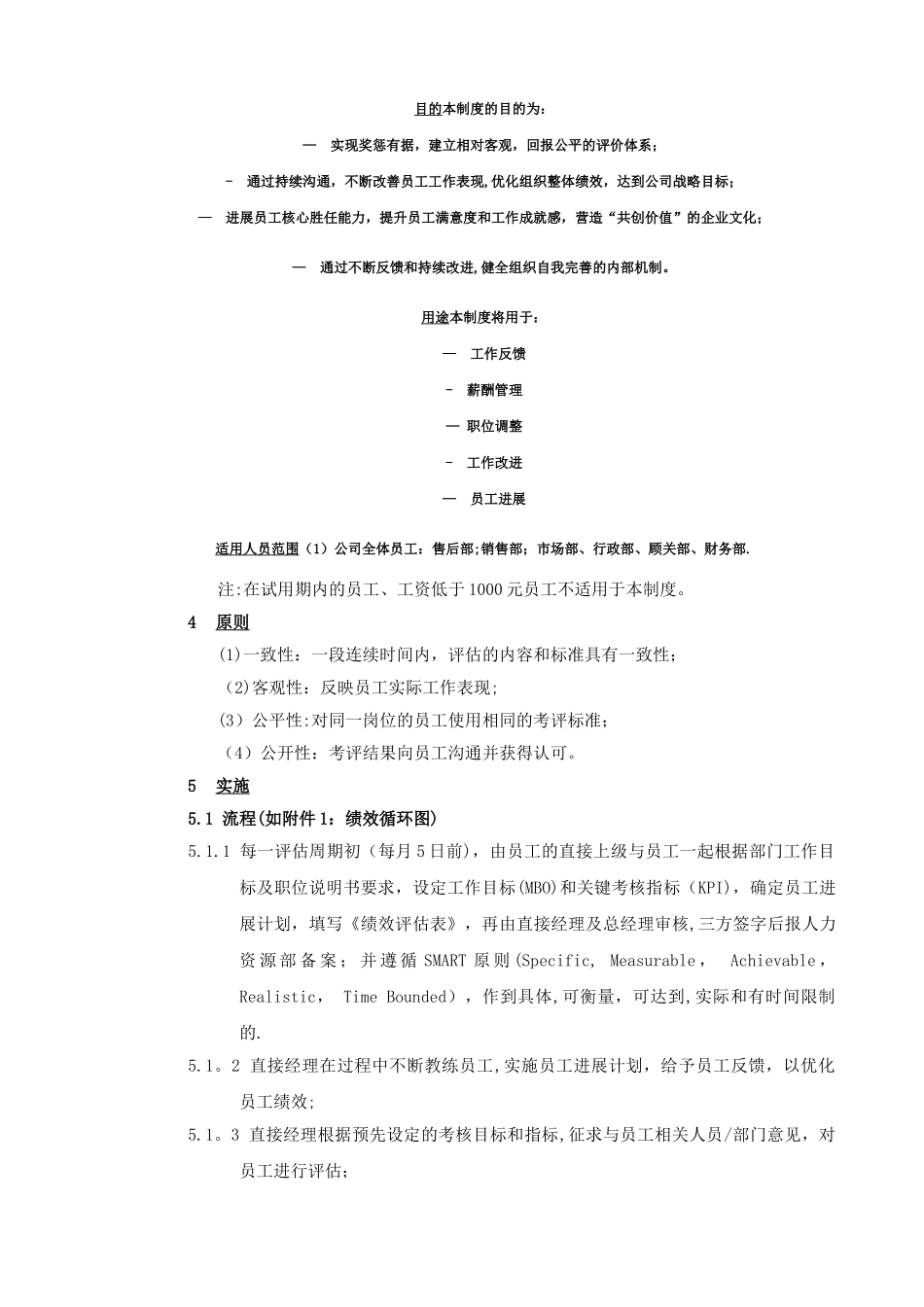 完整4S店各岗位员工绩效考核表.doc1_第3页