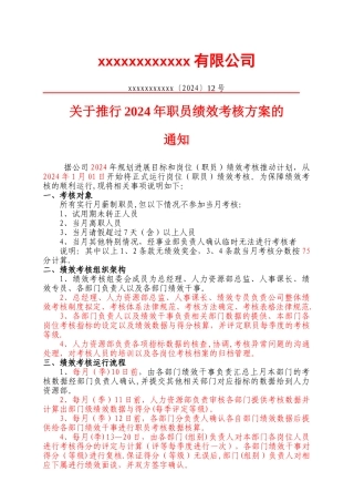 完整KPI考核方案