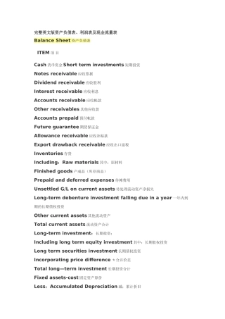 完整中英文对照资产负债表-损益表--现金流量表
