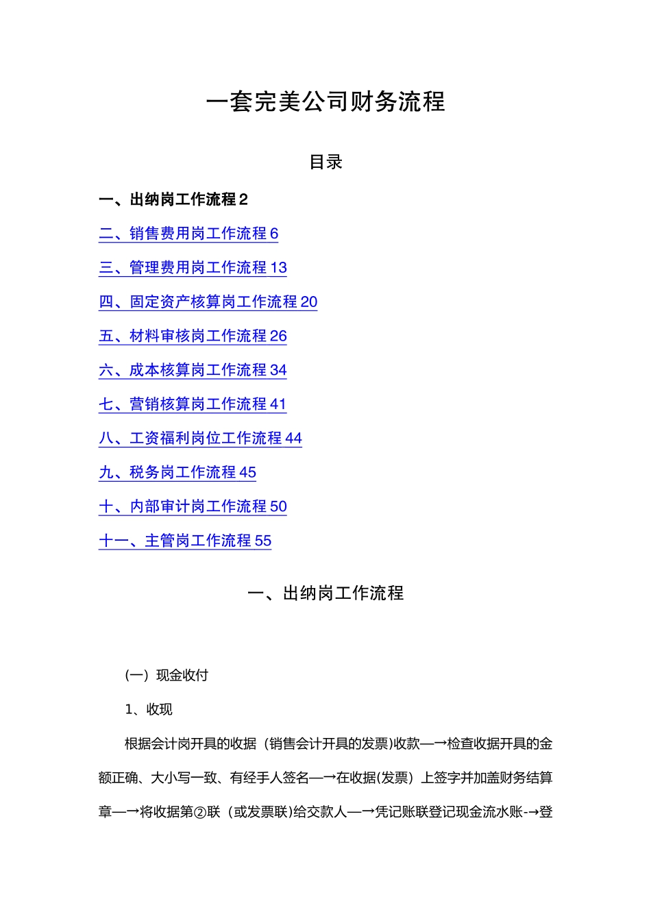 完整全面的公司财务流程_第1页