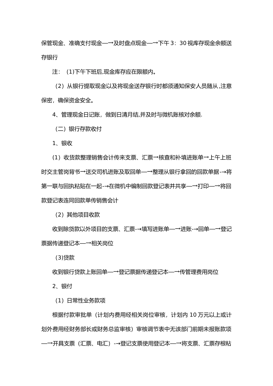 完整全面的公司财务流程_第3页