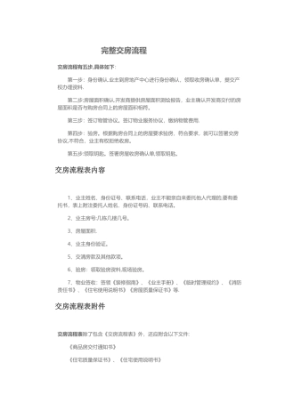 完整交房流程
