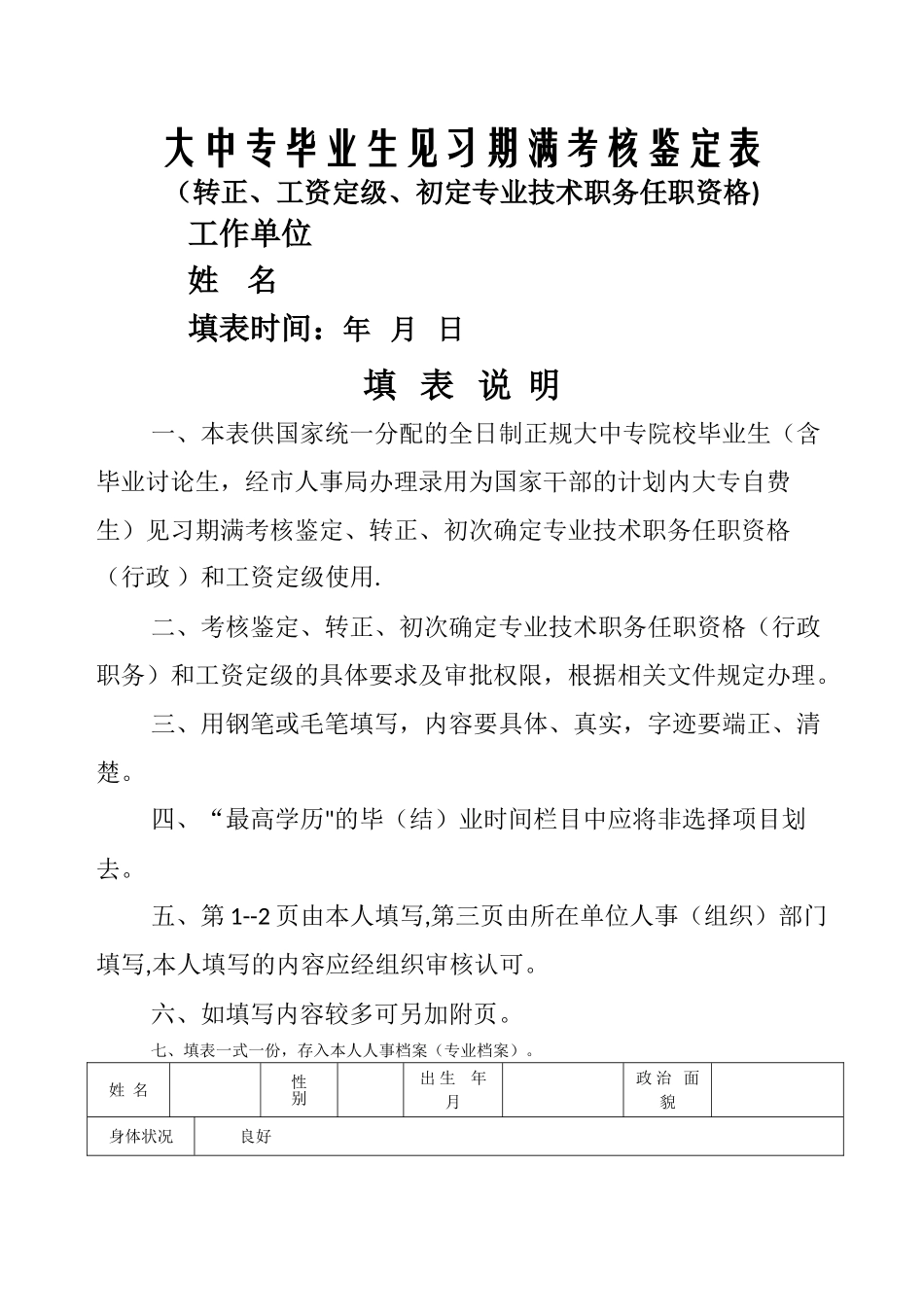 完整全面转正定级表_第1页