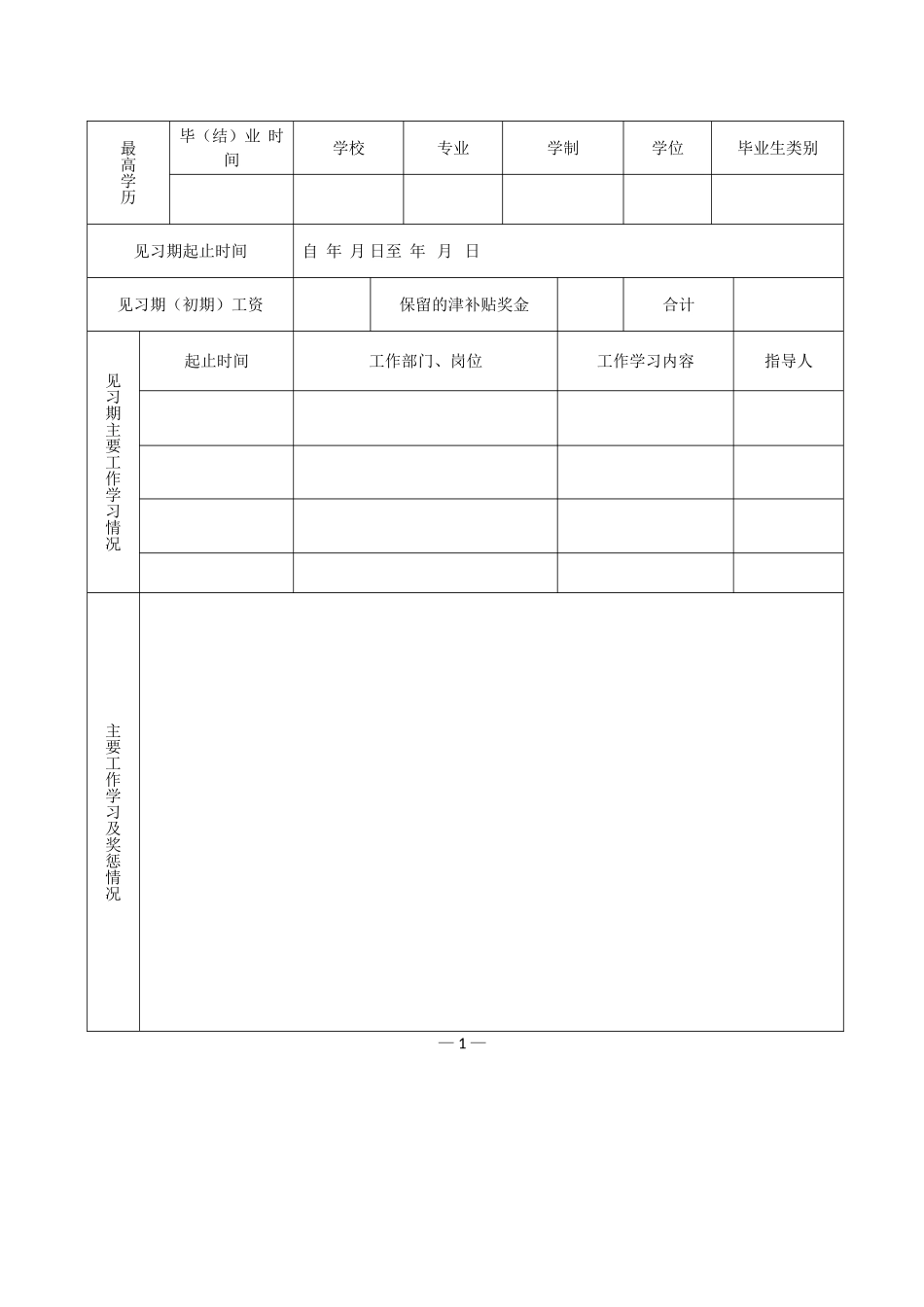 完整全面转正定级表_第2页