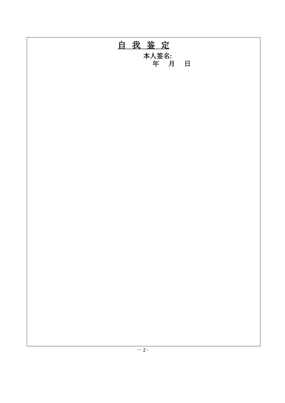 完整全面转正定级表_第3页