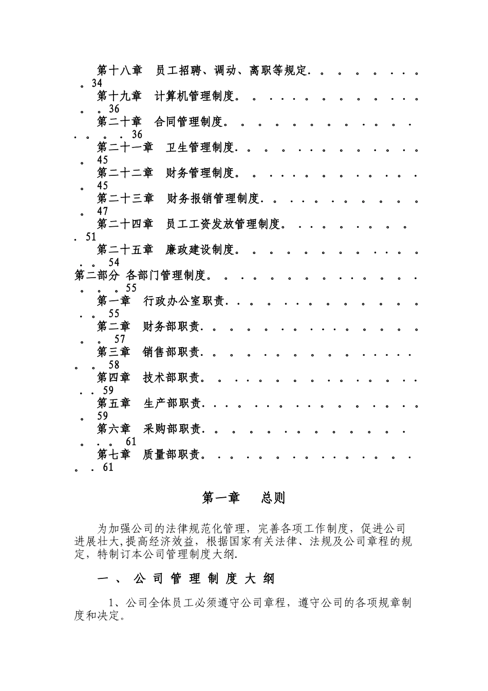 完整公司管理制度_第2页