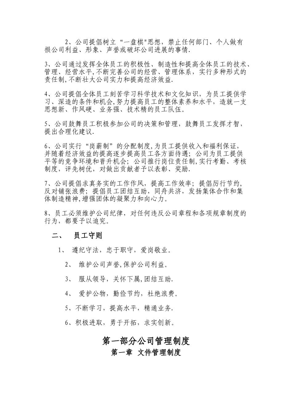 完整公司管理制度_第3页