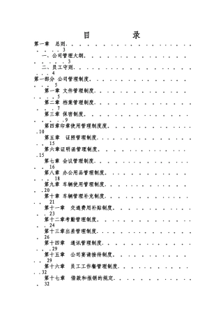 完整公司管理制度