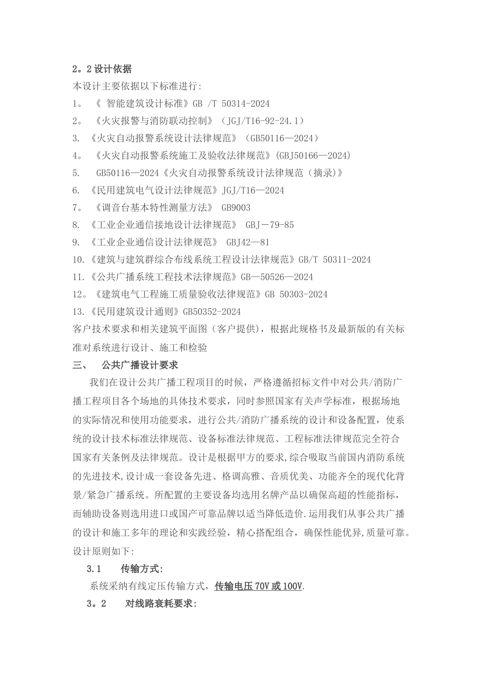 完整公共广播系统方案_第2页