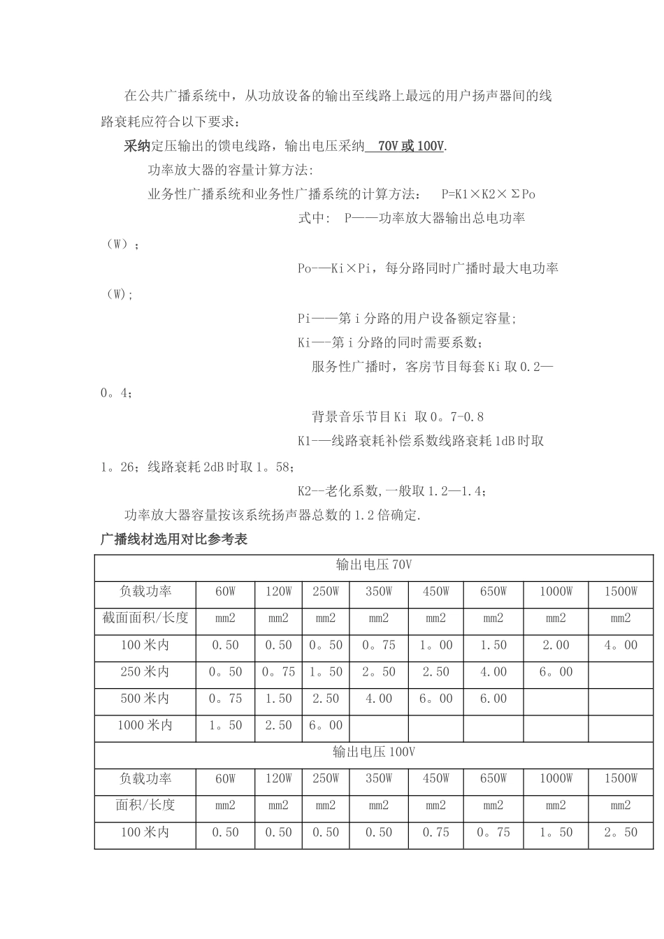 完整公共广播系统方案_第3页
