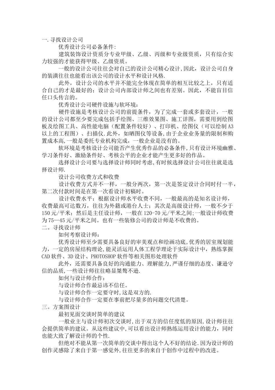 完整家装设计流程_第1页
