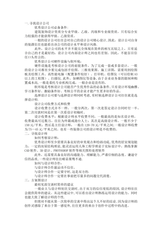 完整家装设计流程