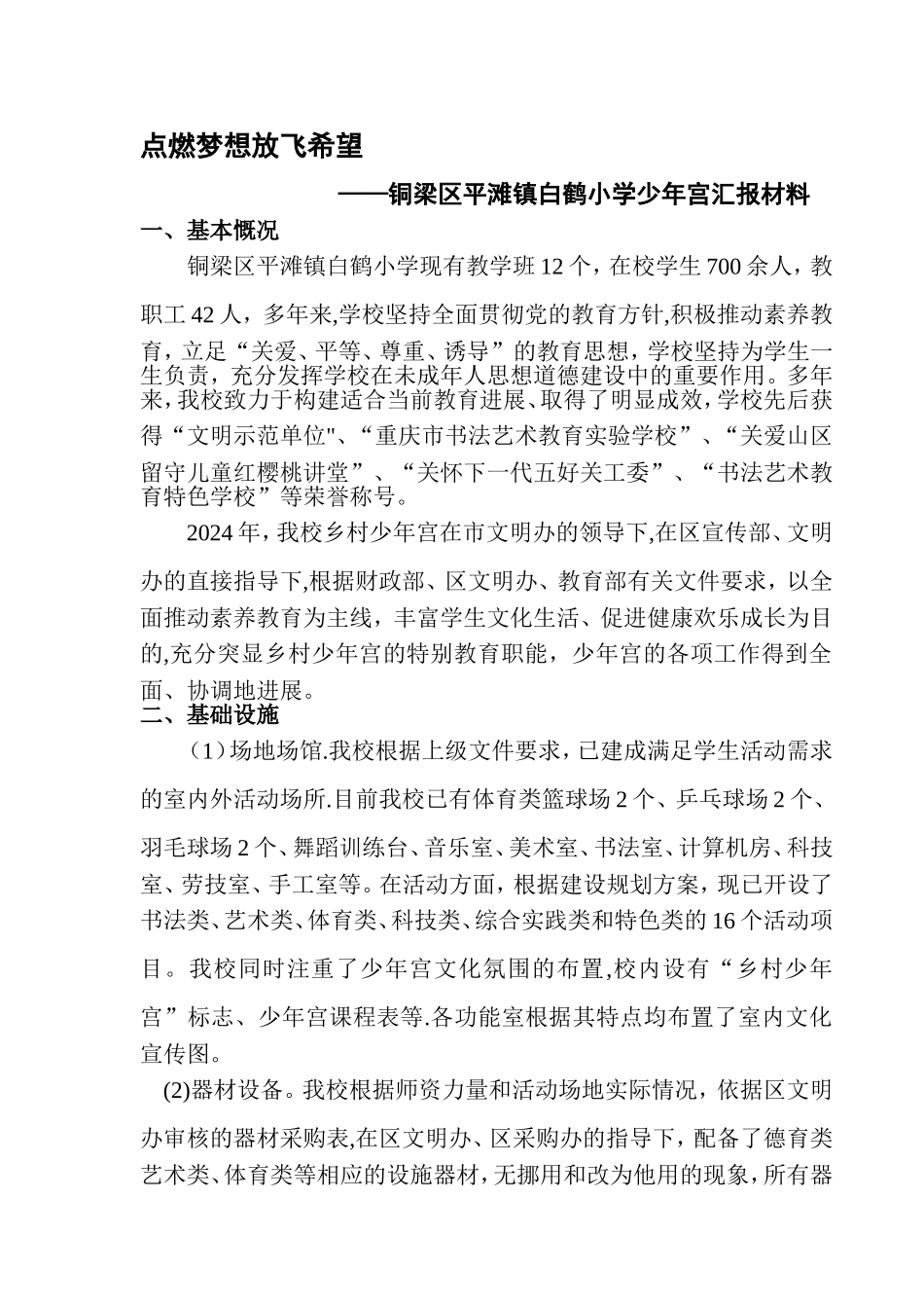完整少年宫总结汇报材料_第1页