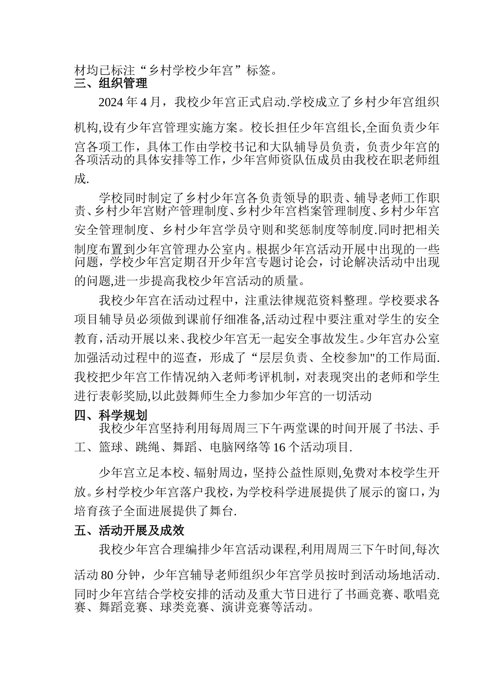 完整少年宫总结汇报材料_第2页