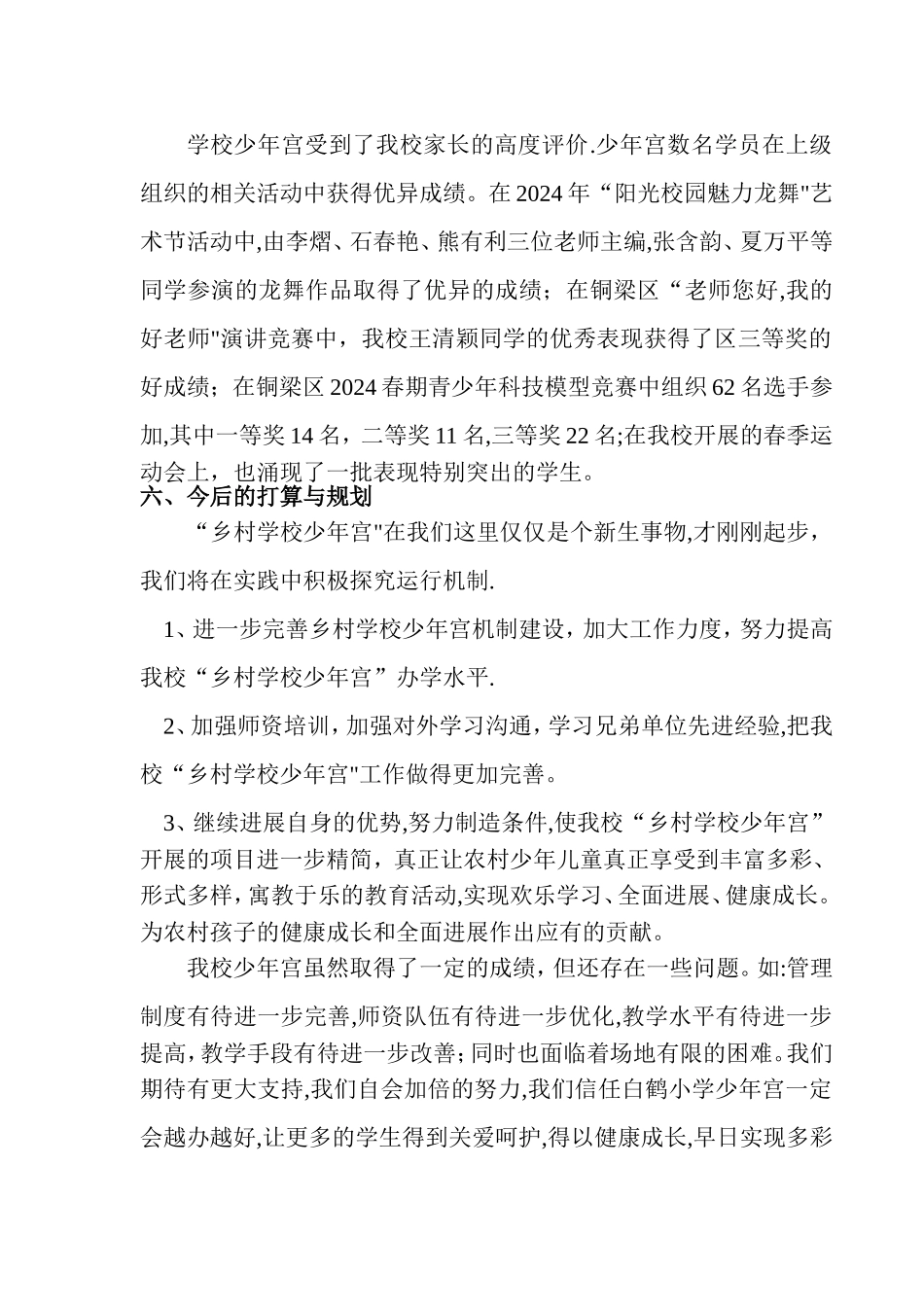完整少年宫总结汇报材料_第3页