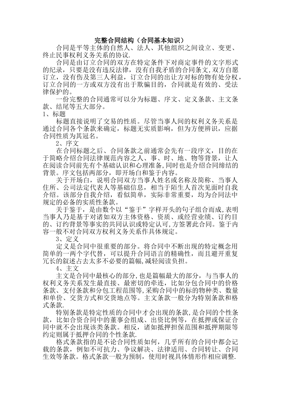 完整合同结构_第1页