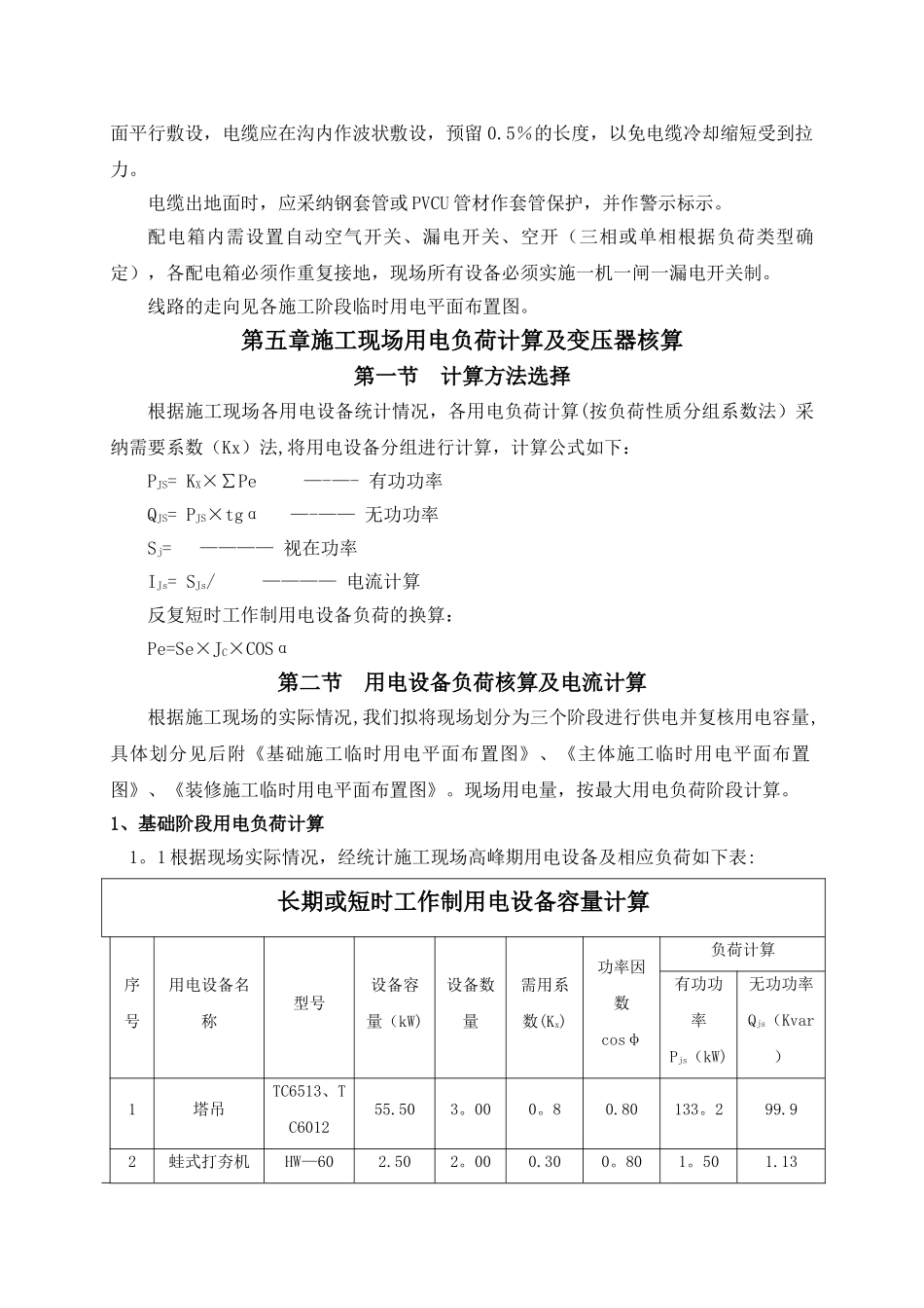 完整完美版临时用电专项施工方案_第3页